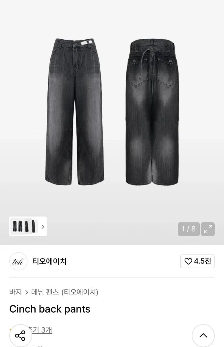 티오에이치 toh 신치백 팬츠