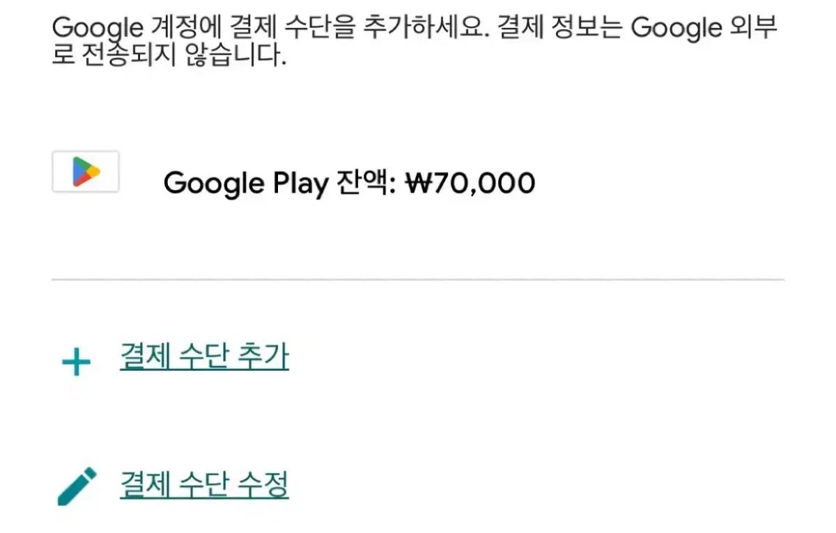 구글플레이 7만원 잔액 팔아요~~~