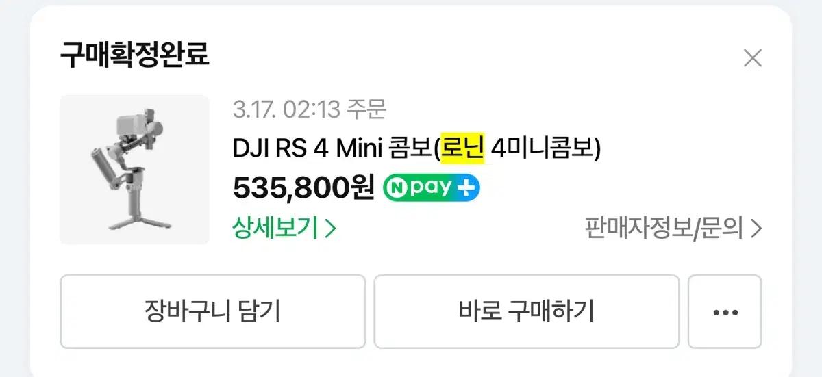 로닌 rs4 미니 dji rs4 mini