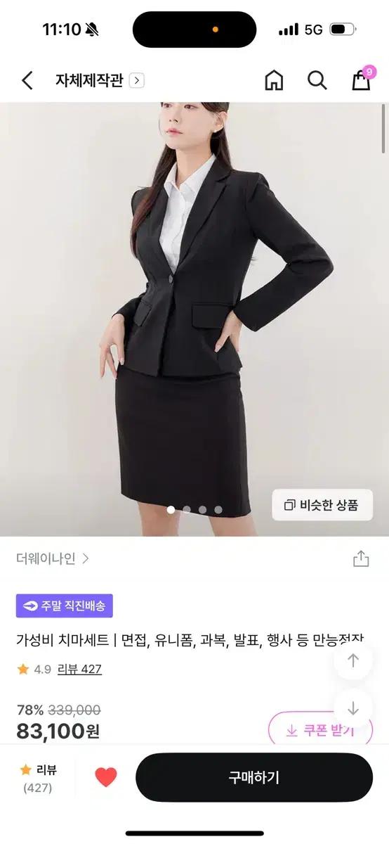 더웨이나인 여성 면접 정장 치마세트(1회 착용)