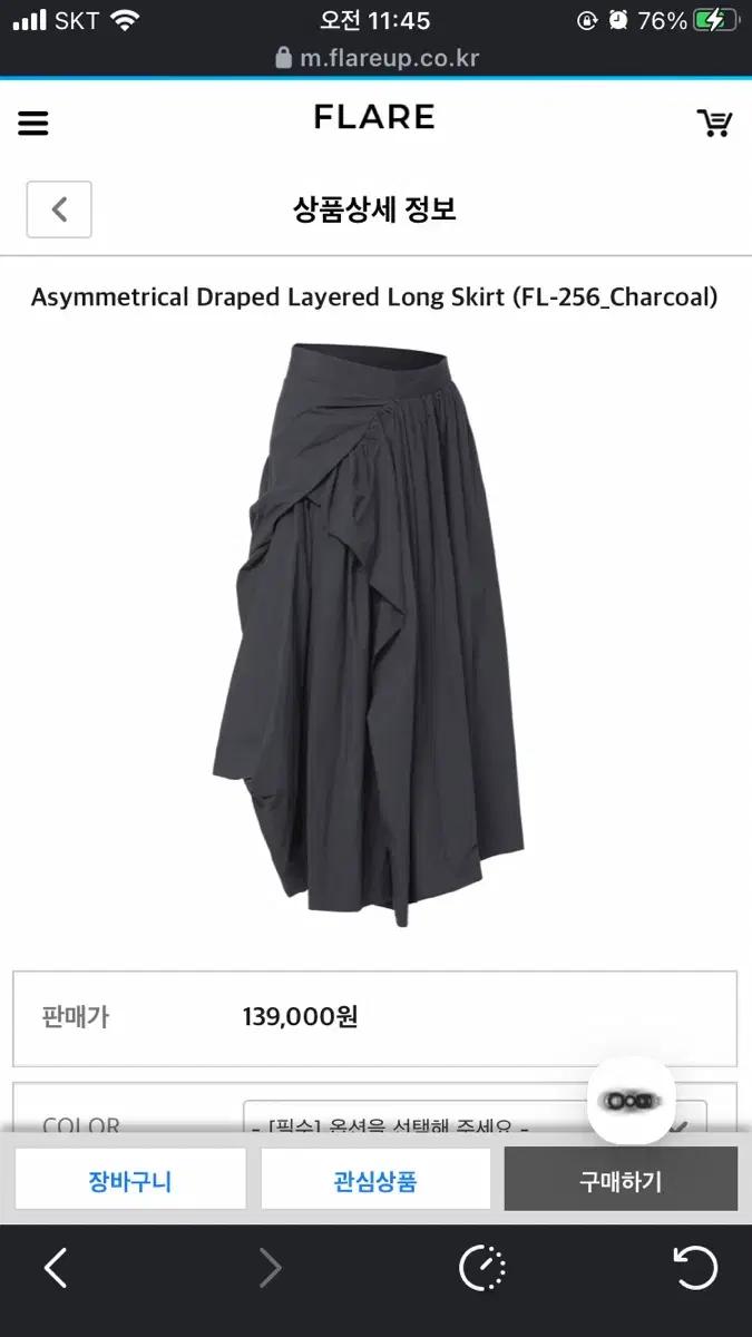 플레어업 flareup 롱스커트