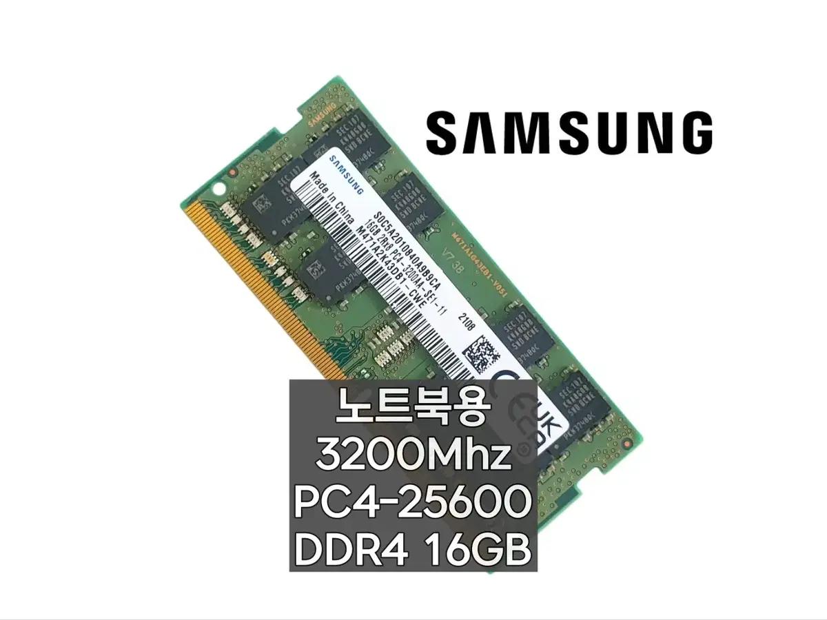 삼성전자 DDR4 16GB PC4-25600 노트북 램 메모리 3200