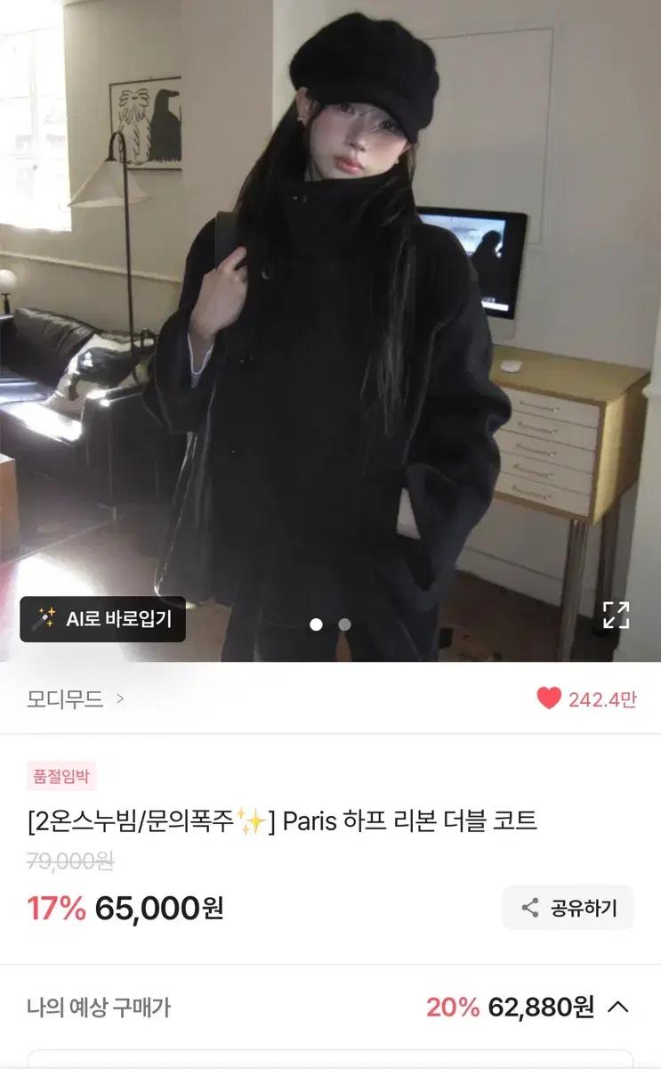모디무드 Paris 하프 리본 더블 코트