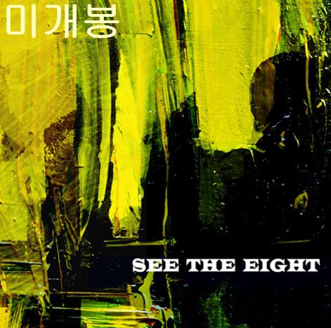 세이트 (CEIGHT) - See The Eight (미개봉, CD)