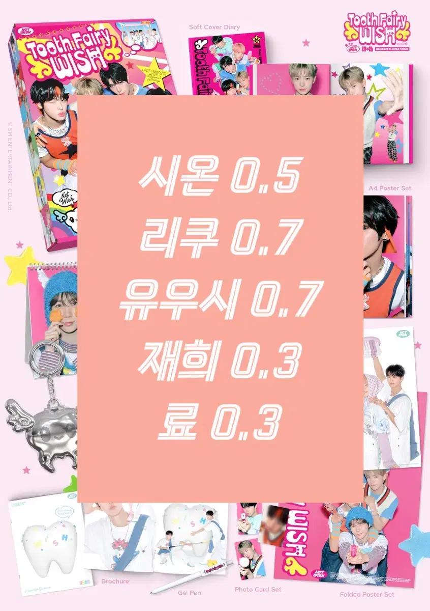 엔시티위시 시그 시즌그리팅 분철 시온리쿠유우시재희료