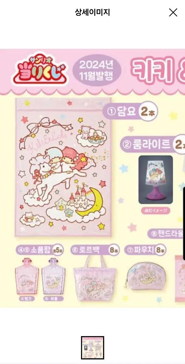 산리오 리틀트윈스타 키키라라 쿠지 대형 담요 (새상품)