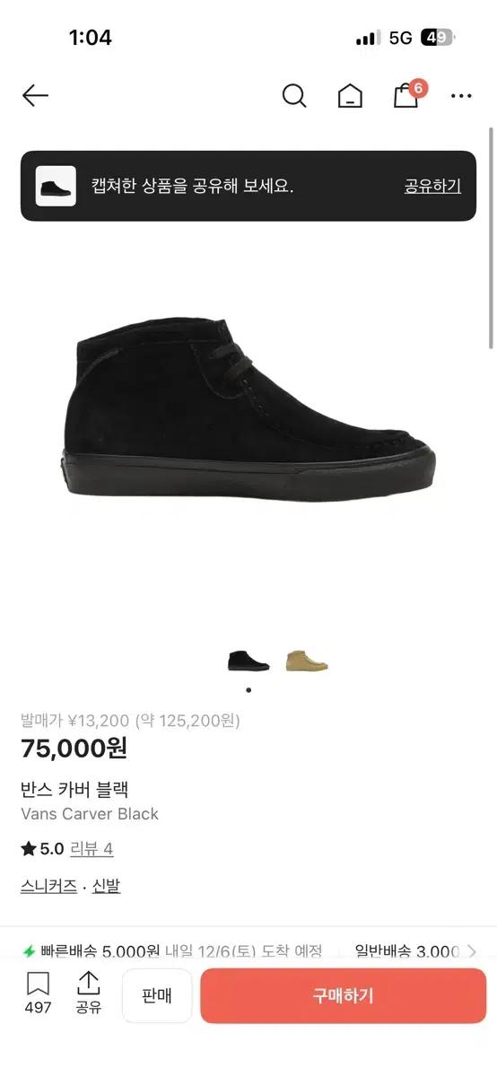 반스 카버 블랙 스웨이드 남성 부츠