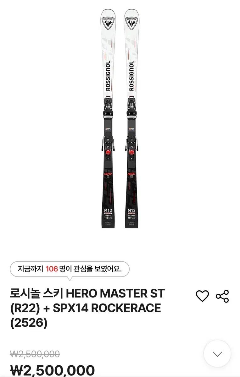 로시뇰 스키 플레이트 HERO MASTER ST 스키 156
