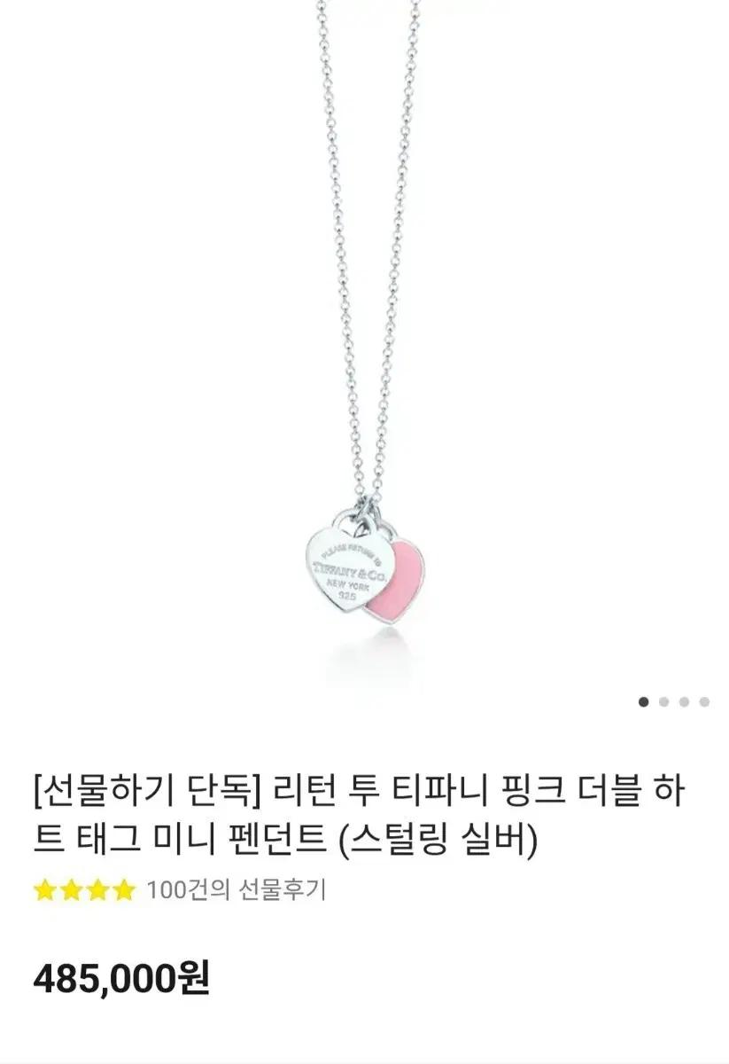 [미사용] 리턴 투 티파니 핑크 더블 하트 목걸이