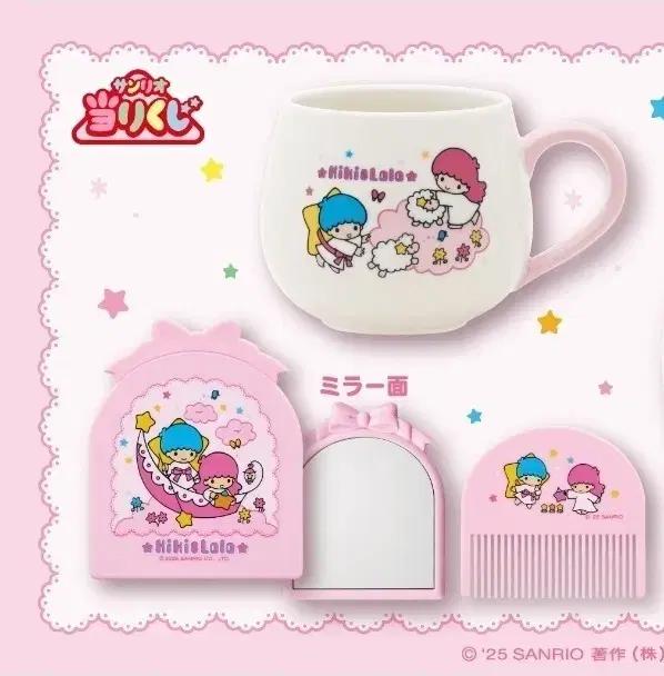 산리오 키키라라 머그컵 거울빗set