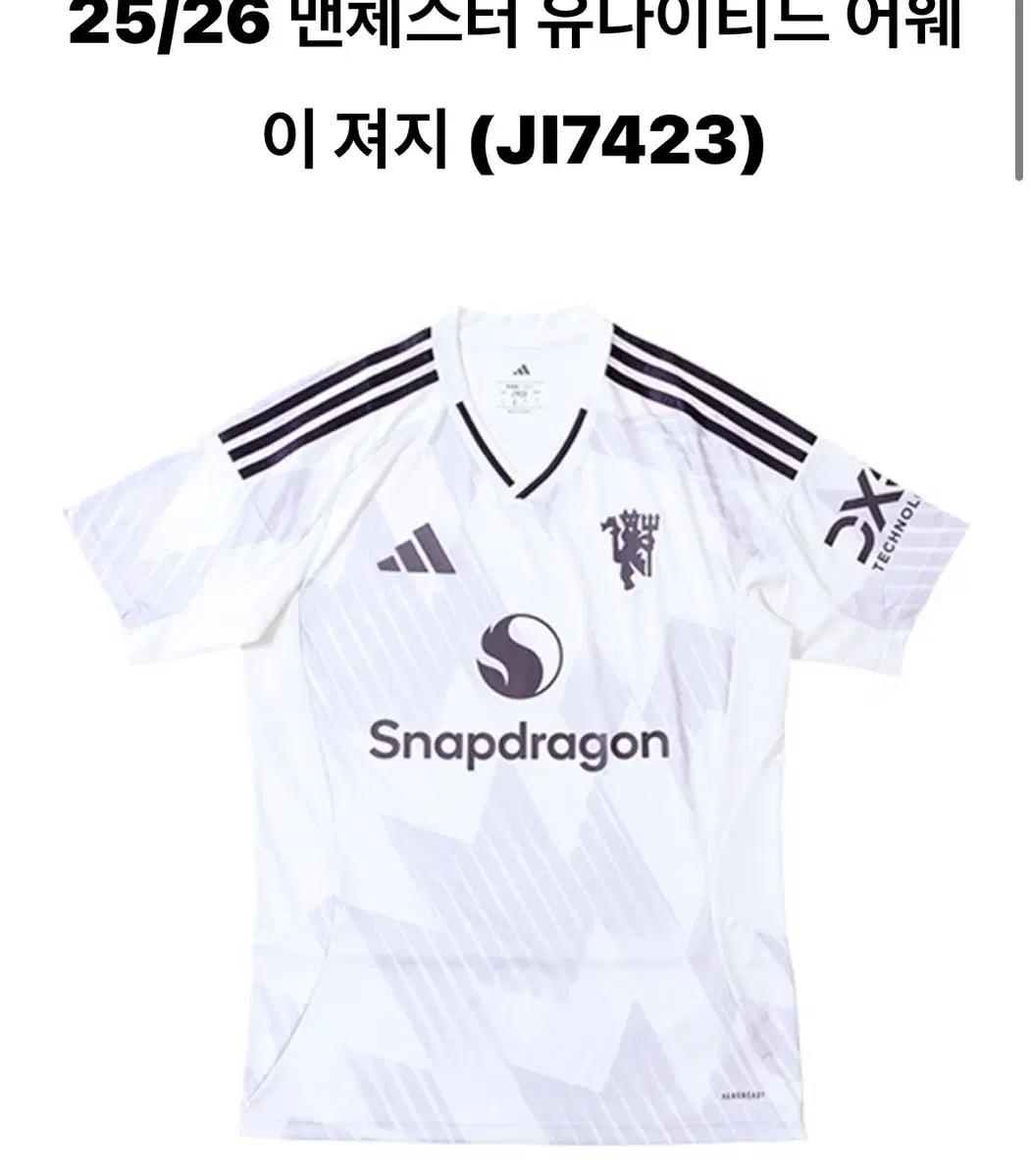 정품 아디다스 맨유 25/26 어웨이 져지 (가격제안 환영) 실사>번톡