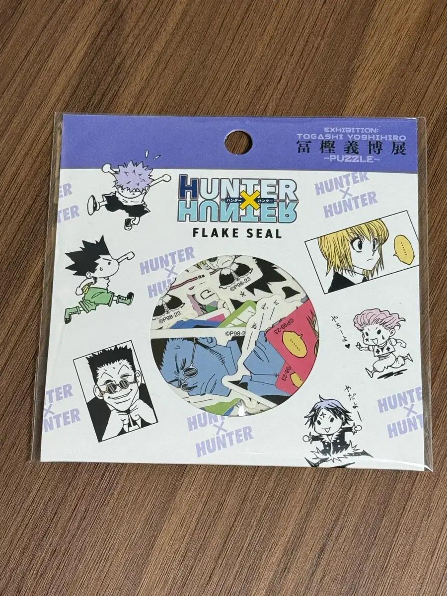 헌터헌터 토가시전 조각스티커