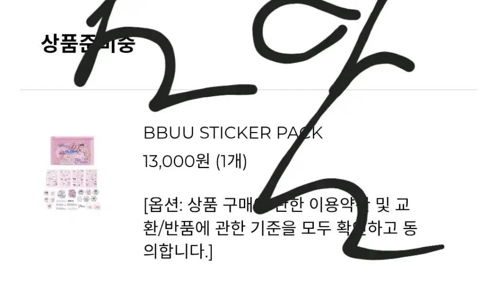 플레이브 뿌우 md 스티커팩