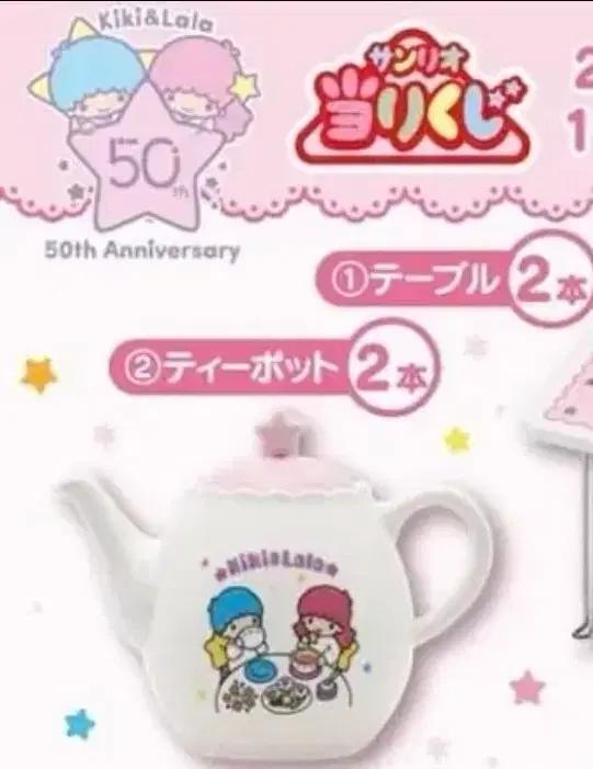 키키라라 쿠지 티팟