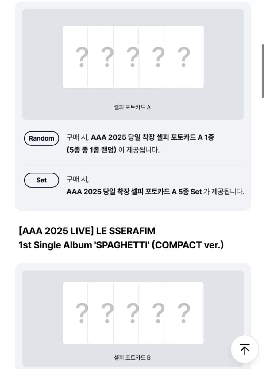 받아요) 르세라핌 AAA 분철 양도 김채원