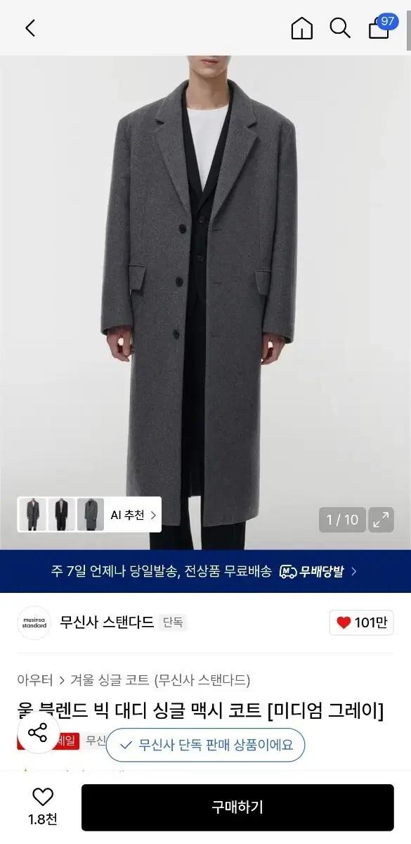 무신사스탠다드 울블렌드 빅대디 싱글코트 그레이 팝니다