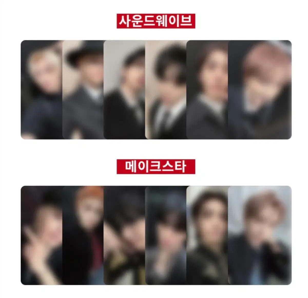 리우,운학)보넥도 사운드웨이브 메이크스타 분철