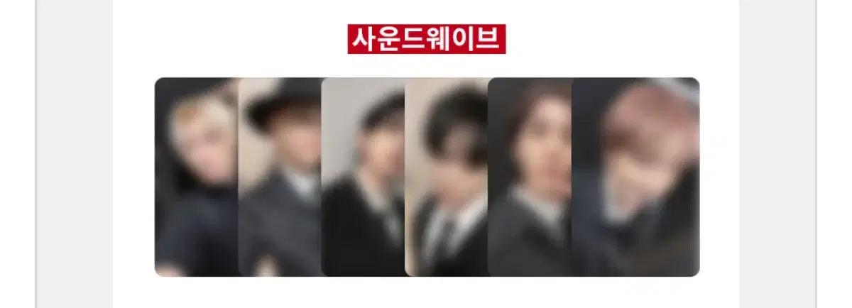 보넥도 사운드웨이브 분철