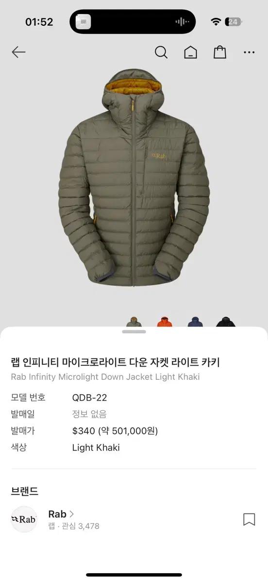 RAB 인피니티 마이크로 패딩 카키색 가격 선제시 가능