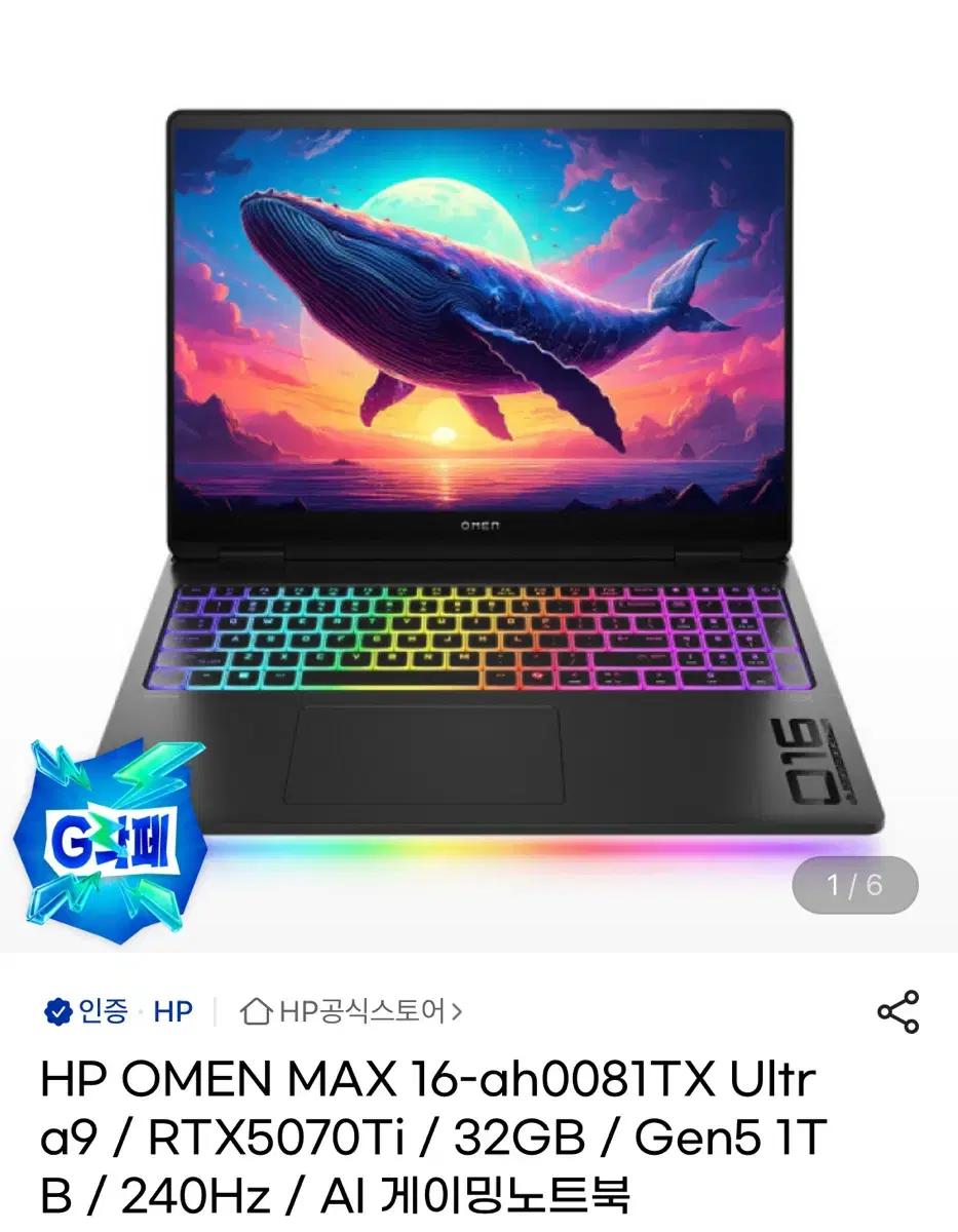 HP OMEN RTX5070Ti 게이밍 노트북