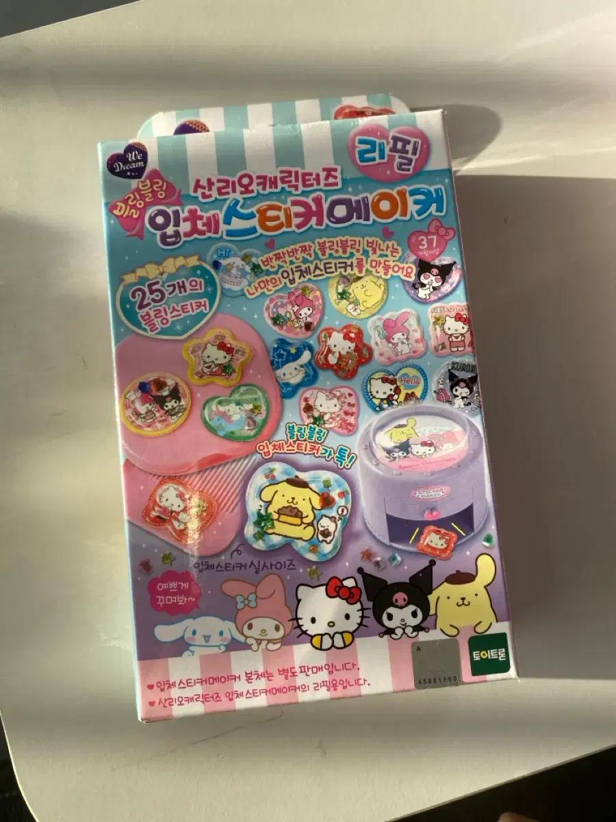 산리오 캐릭터즈 입체 스티커메이커 리필