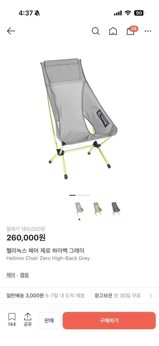 헬리녹스체어제로하이백 그레이