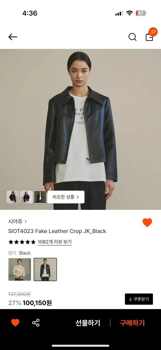 시야쥬 SIOT4023 Fake Leather Crop JK Black