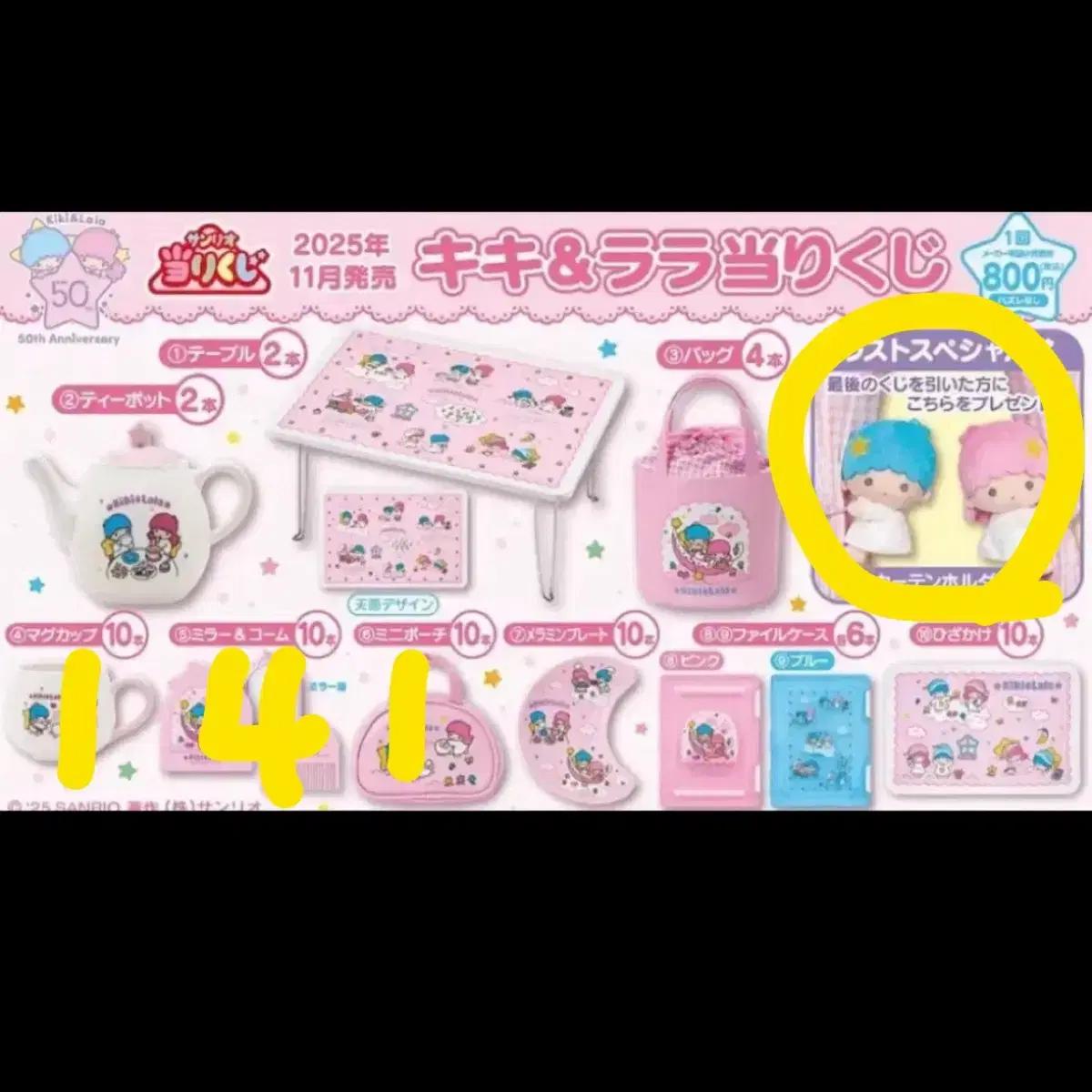 산리오 리틀트윈스타 키키라라 쿠지