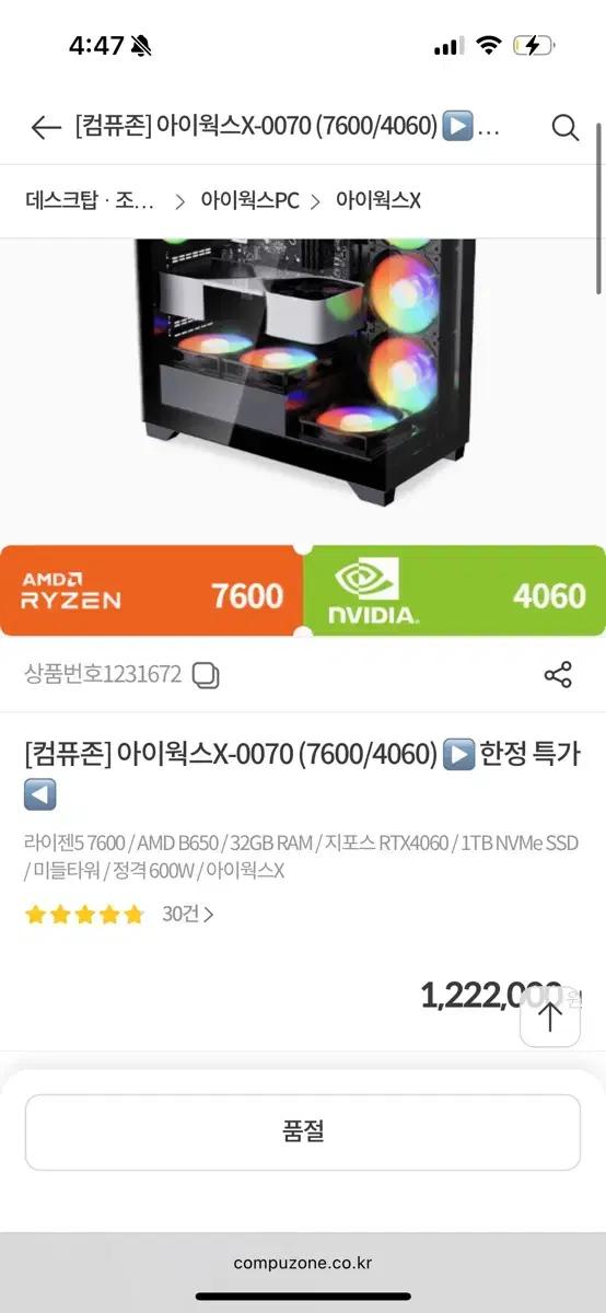 [컴퓨존] 아이웍스X-0070 (7600/4060)