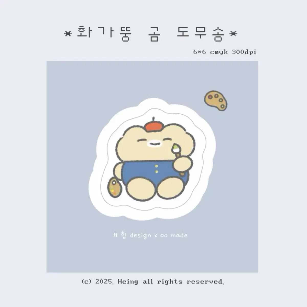 힁님 화가뚱 곰 도무송 예판 포용계