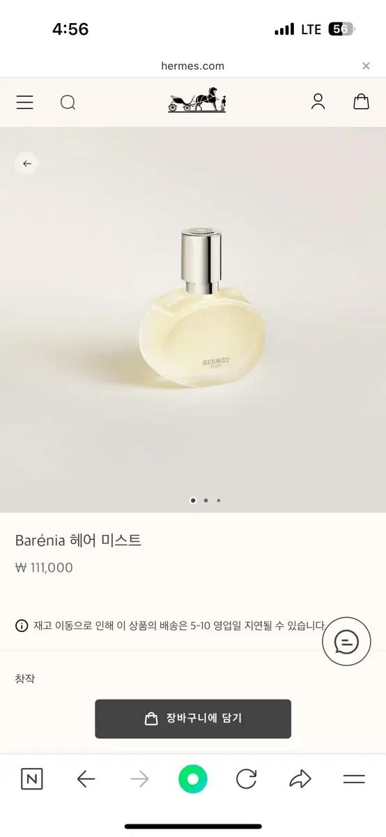 에르메스 바레니아 헤어 미스트