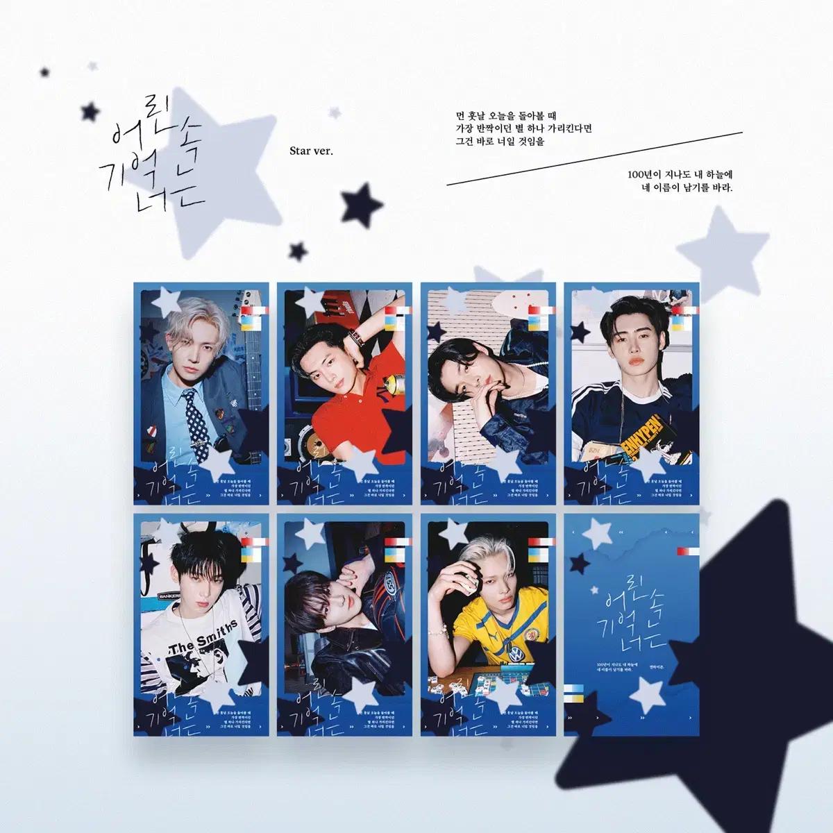 엔하이픈 별기너 단체 예약판매