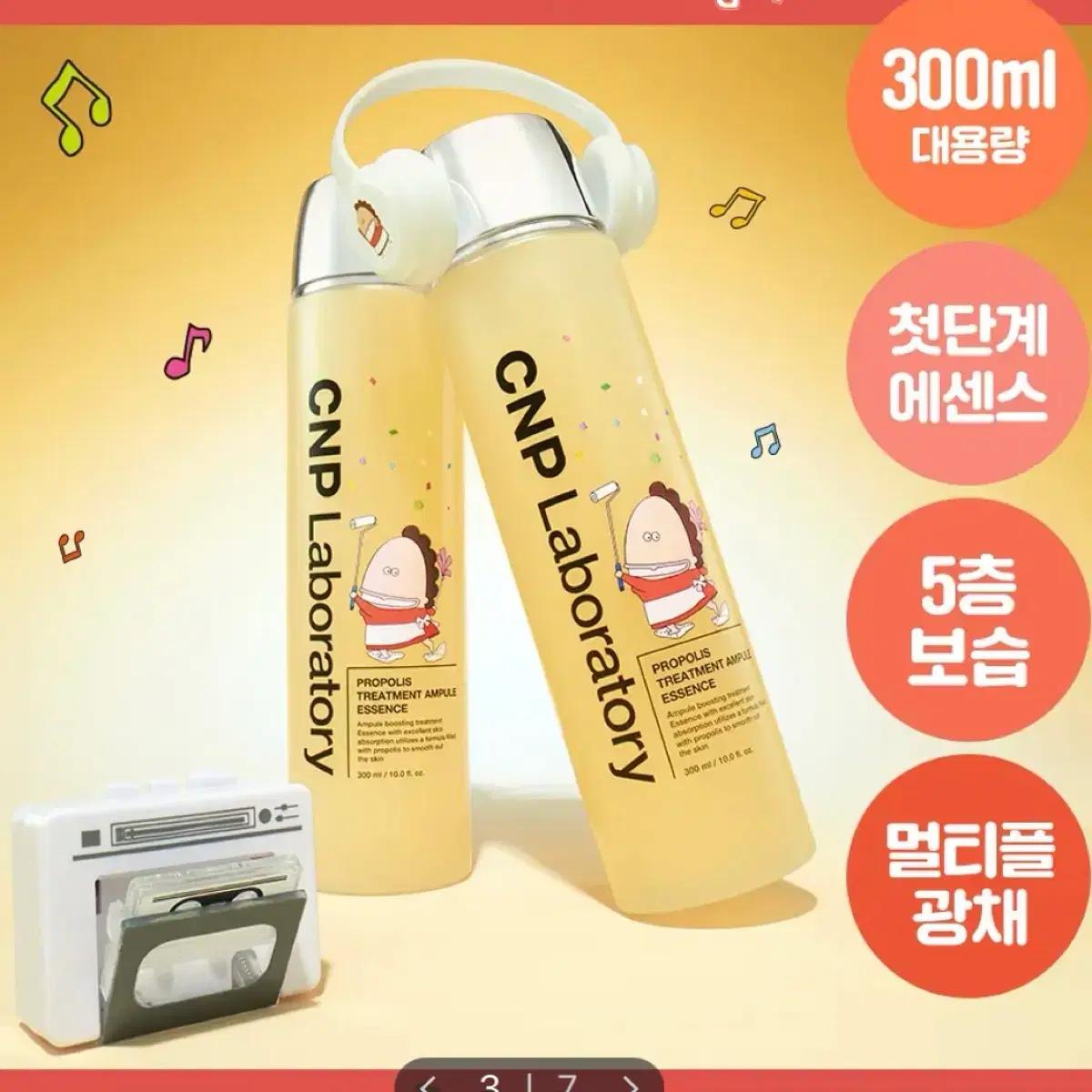 차앤박 씨앤피 프로폴리스 트리트먼트 앰플 에센스 300ml