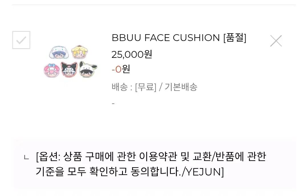 (구함)플레이브 예준 쿠션 플뿌