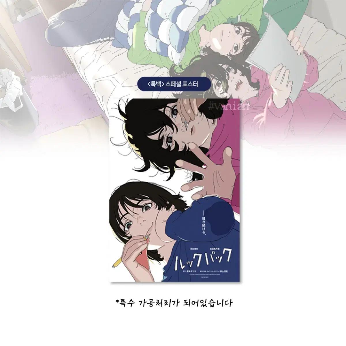 룩백 1주차 재개봉 포스터 (안전포장)