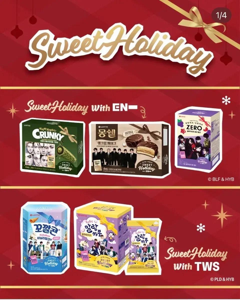 엔하이픈 x 롯데웰푸드 콜라보 제품 과자 랜덤씰 양도<받아요>