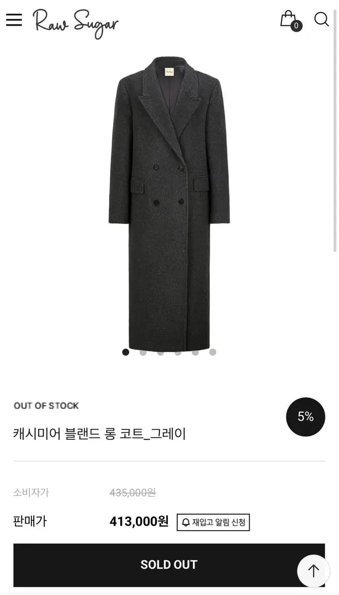 로우슈가 캐시미어 롱코트