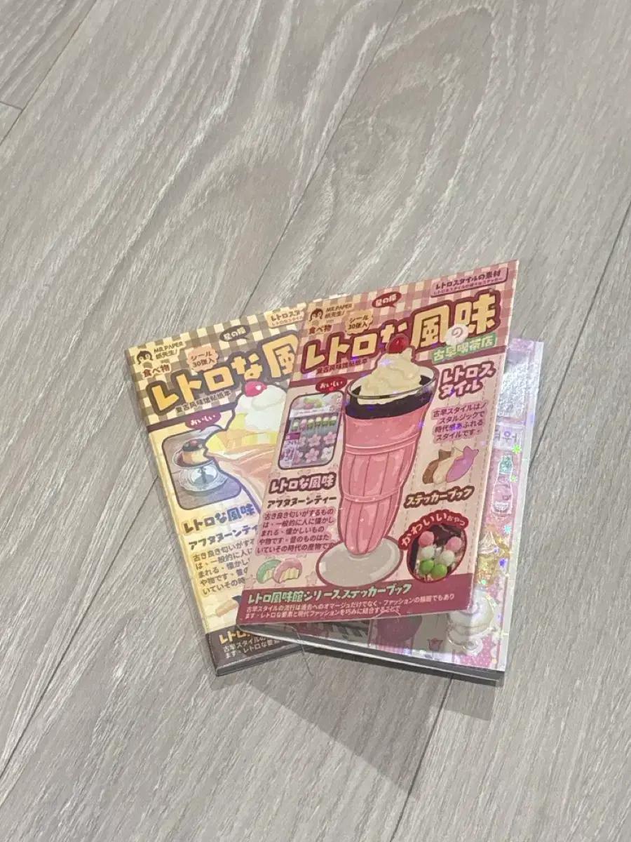 레트로 스티커북