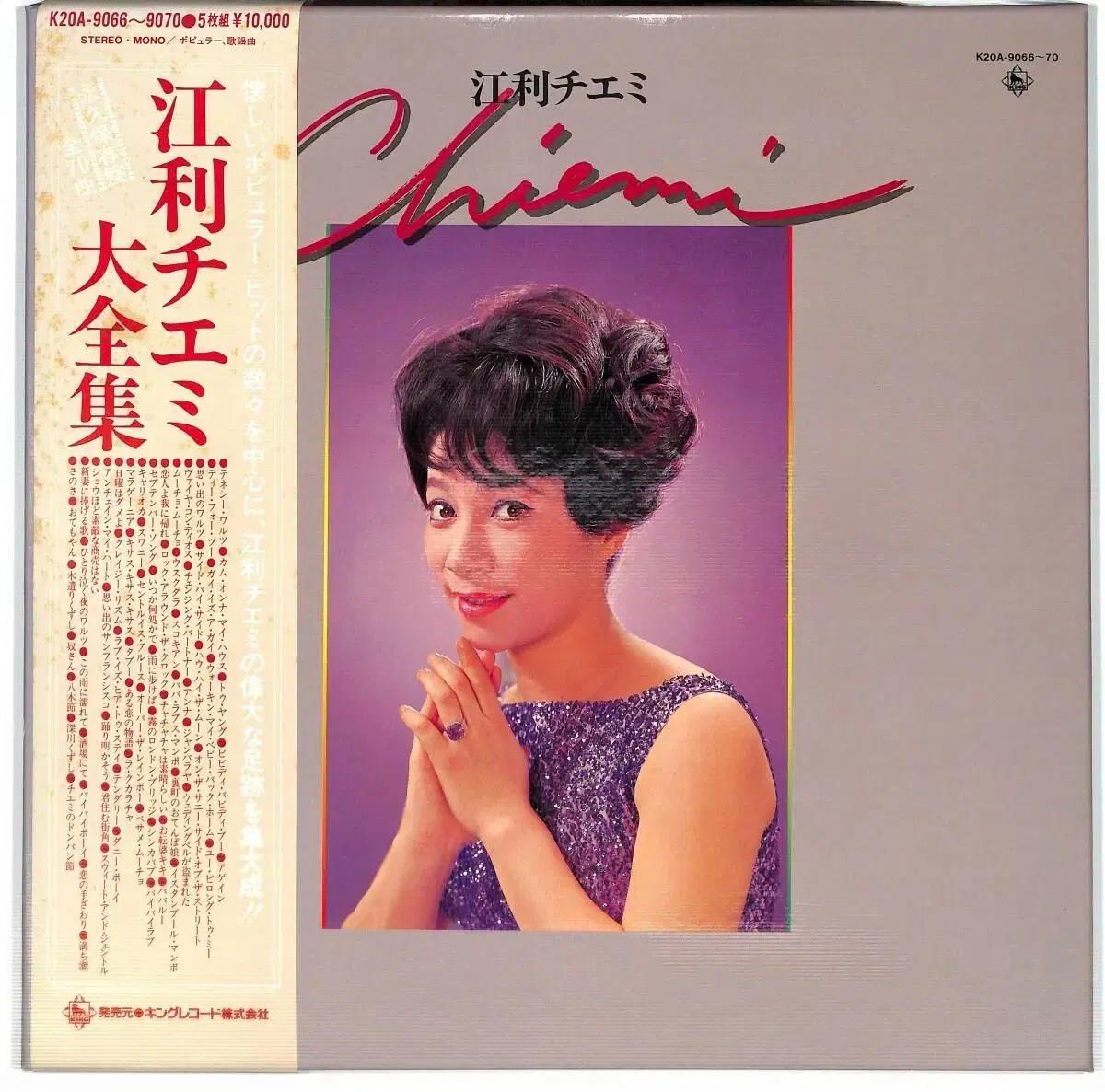 에리 치에미<Tennessee Waltz포함> 대전집 박스반 5LP