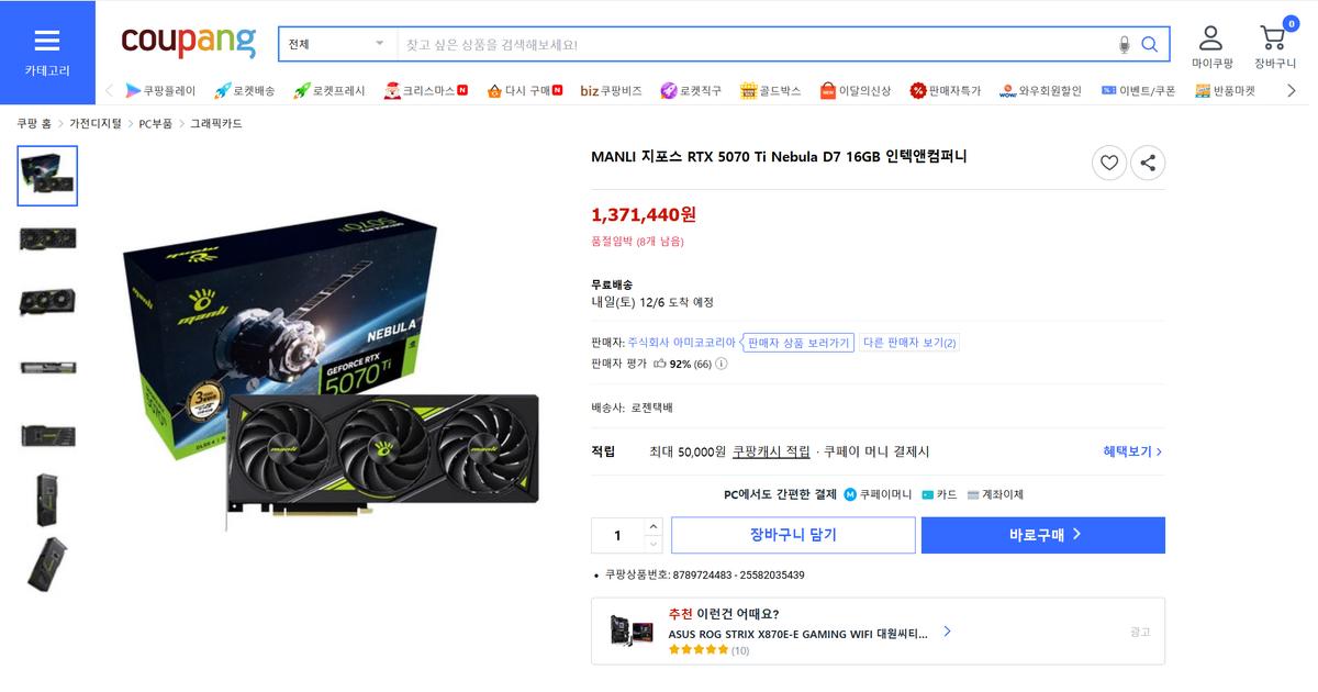 MANLi 지포스 RTX 5070 Ti Nebula