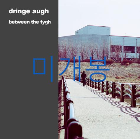 [미개봉] 드린지오 - 1집 / Between The Tygh (CD)