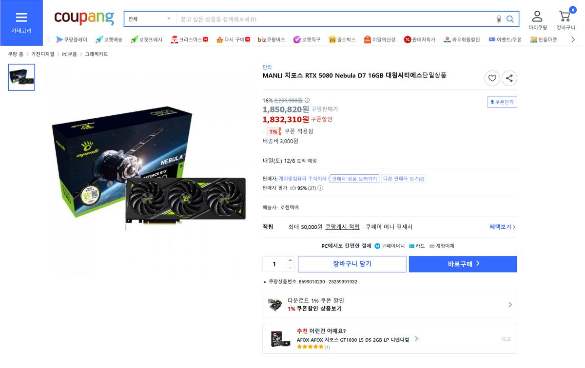 MANLi 지포스 RTX 5080 Nebula