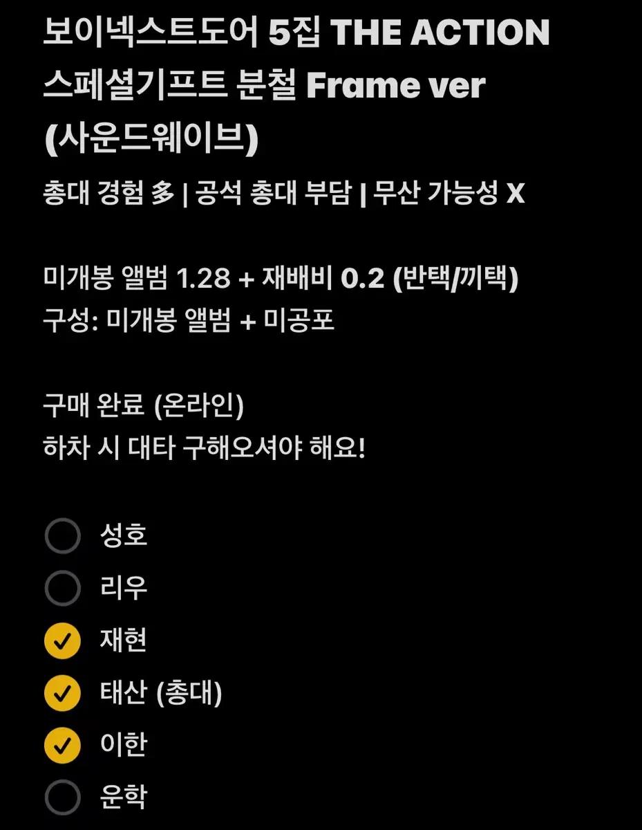 성호리우운학) 보넥도 5집 더액션 사운드웨이브 스페셜 기프트 분철