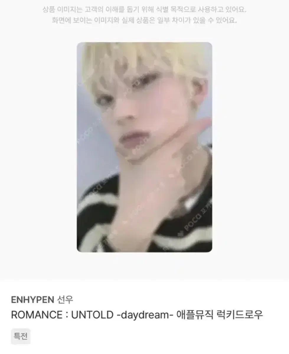 삽니다!! 엔하이픈 선우 포카