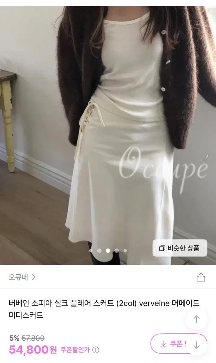 오큐페 버베인 소피아 실크 플레어 스커트 크림 s