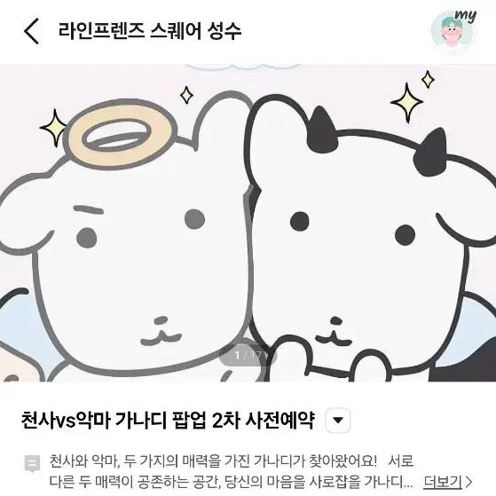 가나디 팝업 22일 티켓 구합니다
