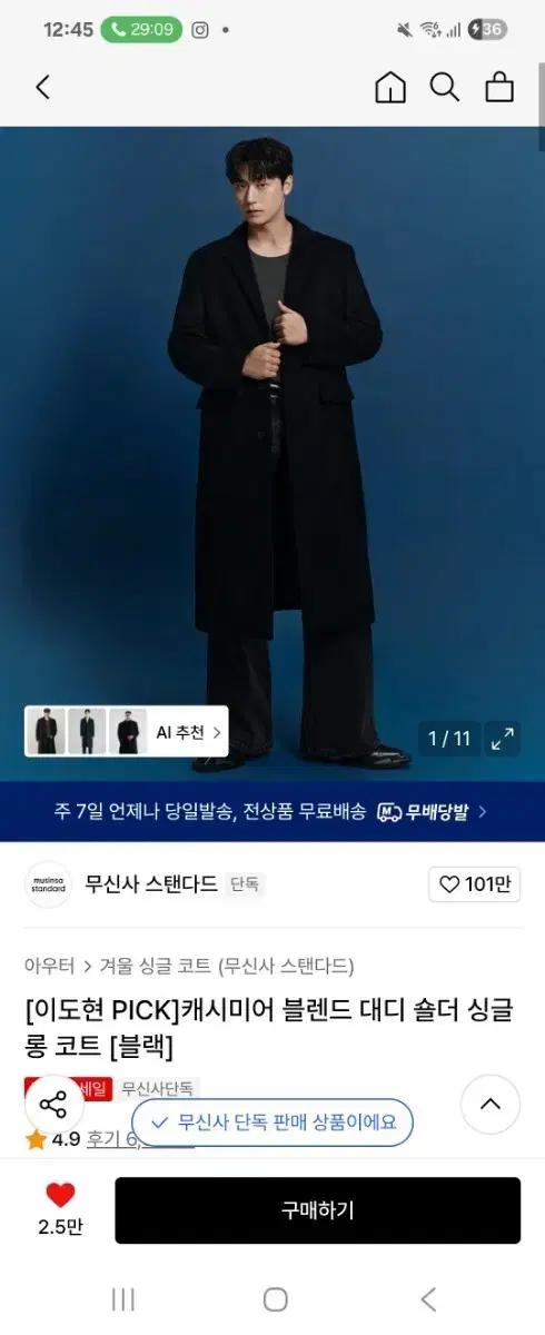 무탠다드 캐시미어 블렌드 대디 숄더 싱글 롱코트 M
