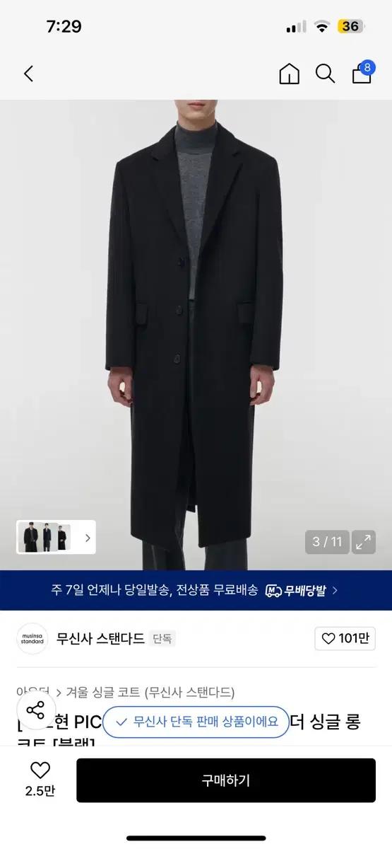 무신사 스탠다드 캐시미어 블렌드 대디 숄더 싱글 롱 코트 [블랙] M