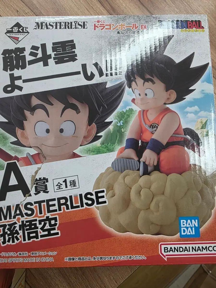 드래곤볼 손오공 근두운 A 상 마스터라이즈 피규어