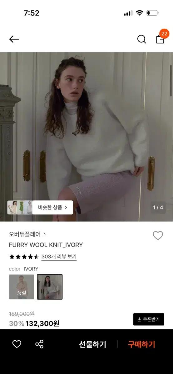 오버듀플레어 퍼 울니트 아이보리